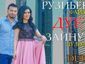 Рузибек-дует-Зайнура-Танхо-аз-мани-ту-2019-_-Ruzibek-duet-Zaynura-Tanho-az-m.jpg