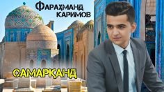 Фарахманд-Каримов-Самарканд-2019-_-Farahmand-Karimov-Samarqand-2019.jpg